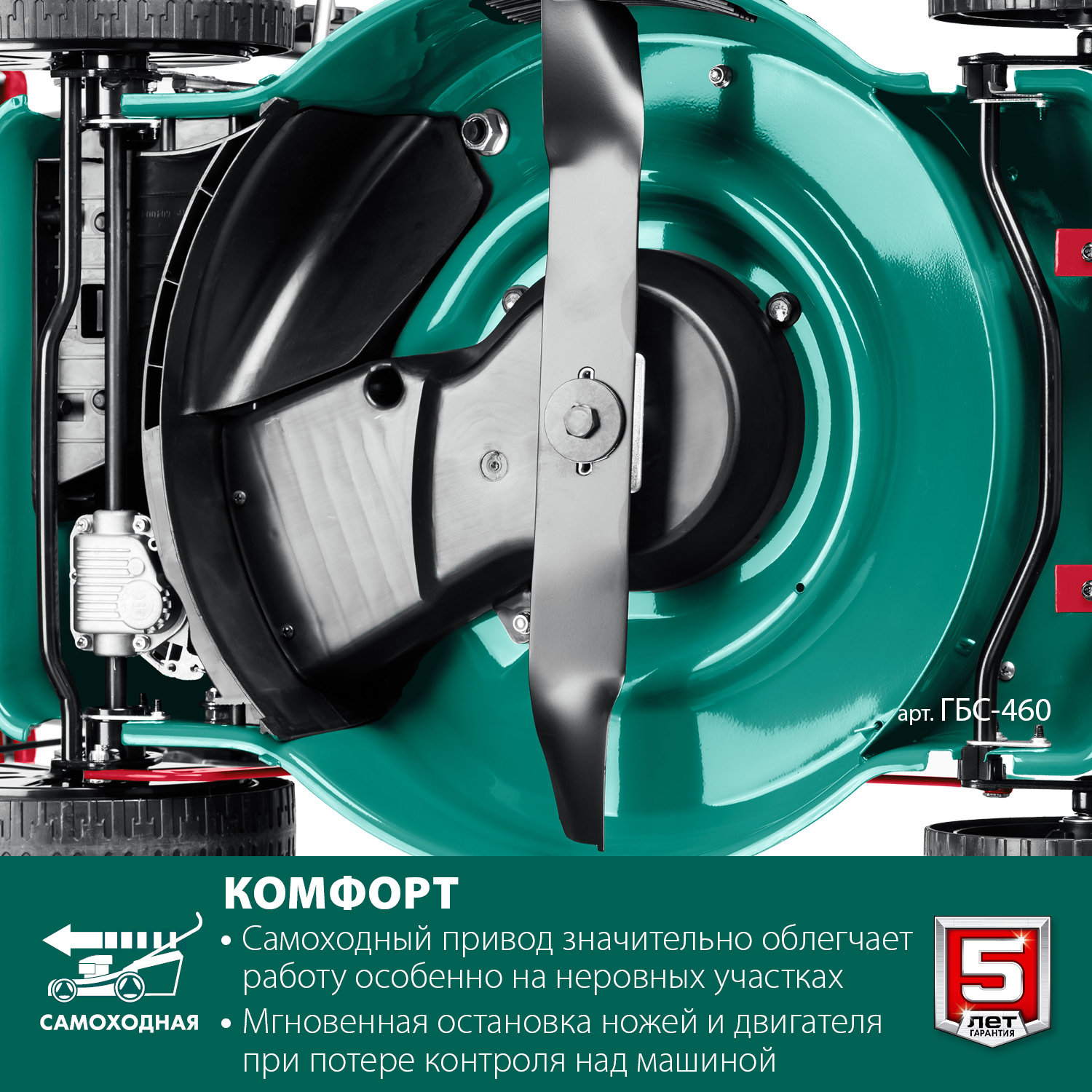 ЗУБР 460 мм, 4.5 л.с., бензиновая самоходная газонокосилка (ГБС-460) — фото 6