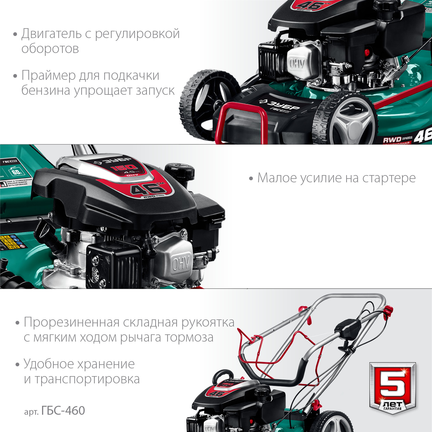 ЗУБР 460 мм, 4.5 л.с., бензиновая самоходная газонокосилка (ГБС-460) — фото 8