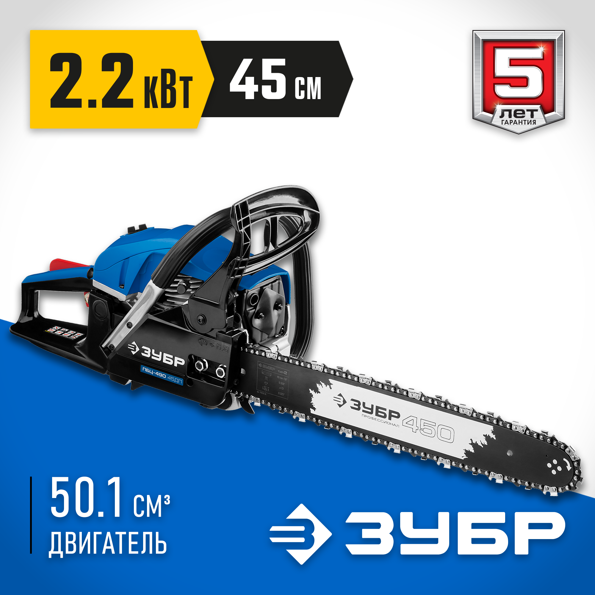 ЗУБР 49 см3, 45 см, бензопила, Профессионал (ПБЦ-490 45ДП) — фото 2