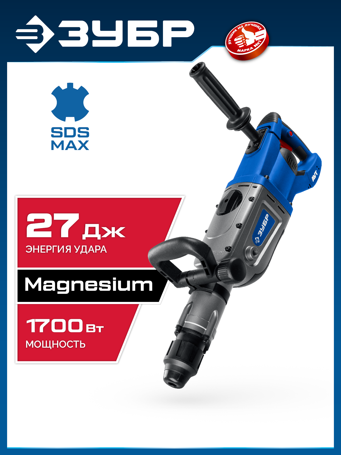 ЗУБР 50 мм, 1700 Вт, перфоратор SDS-Max, Профессионал (ЗПМ-50-1700 Э) — фото 2