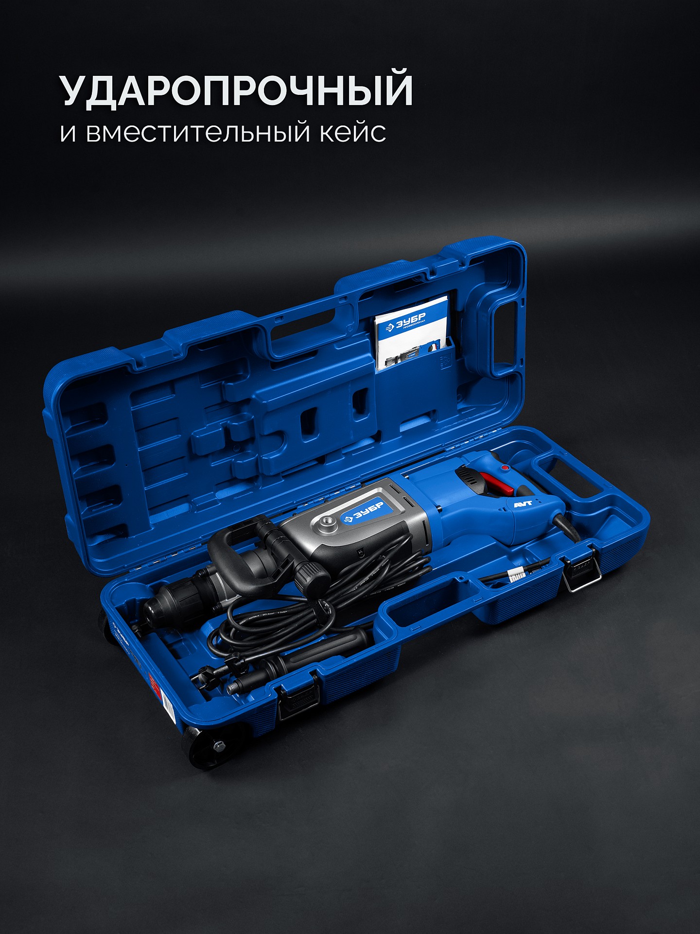 ЗУБР 50 мм, 1700 Вт, перфоратор SDS-Max, Профессионал (ЗПМ-50-1700 Э) — фото 12