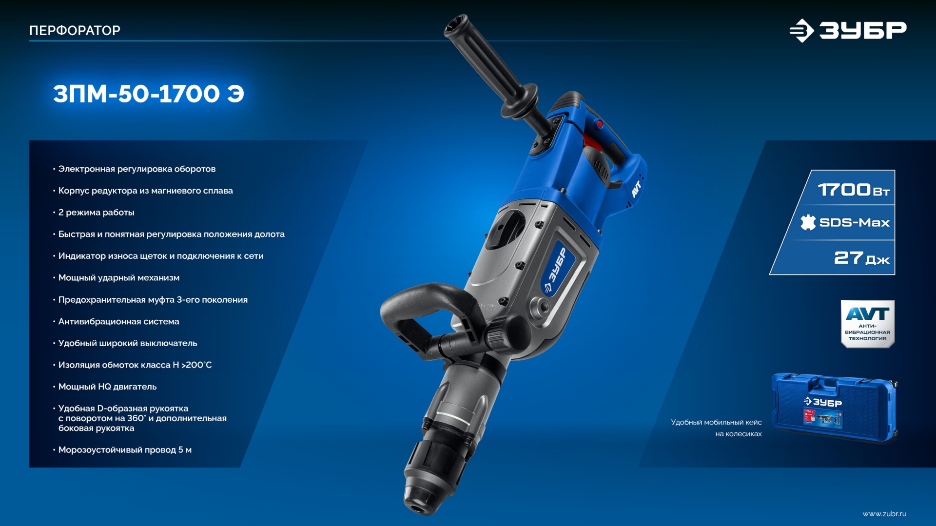 ЗУБР 50 мм, 1700 Вт, перфоратор SDS-Max, Профессионал (ЗПМ-50-1700 Э) — фото 18