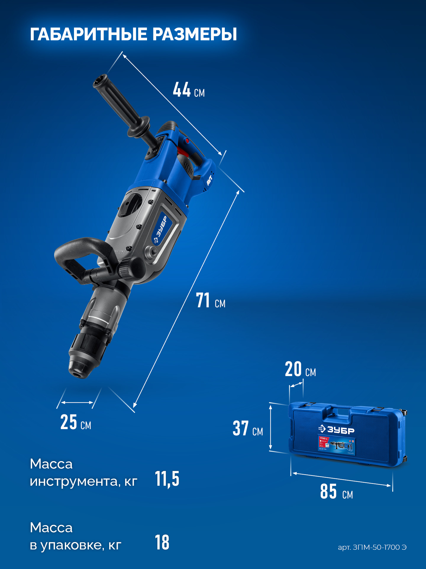 ЗУБР 50 мм, 1700 Вт, перфоратор SDS-Max, Профессионал (ЗПМ-50-1700 Э) — фото 3