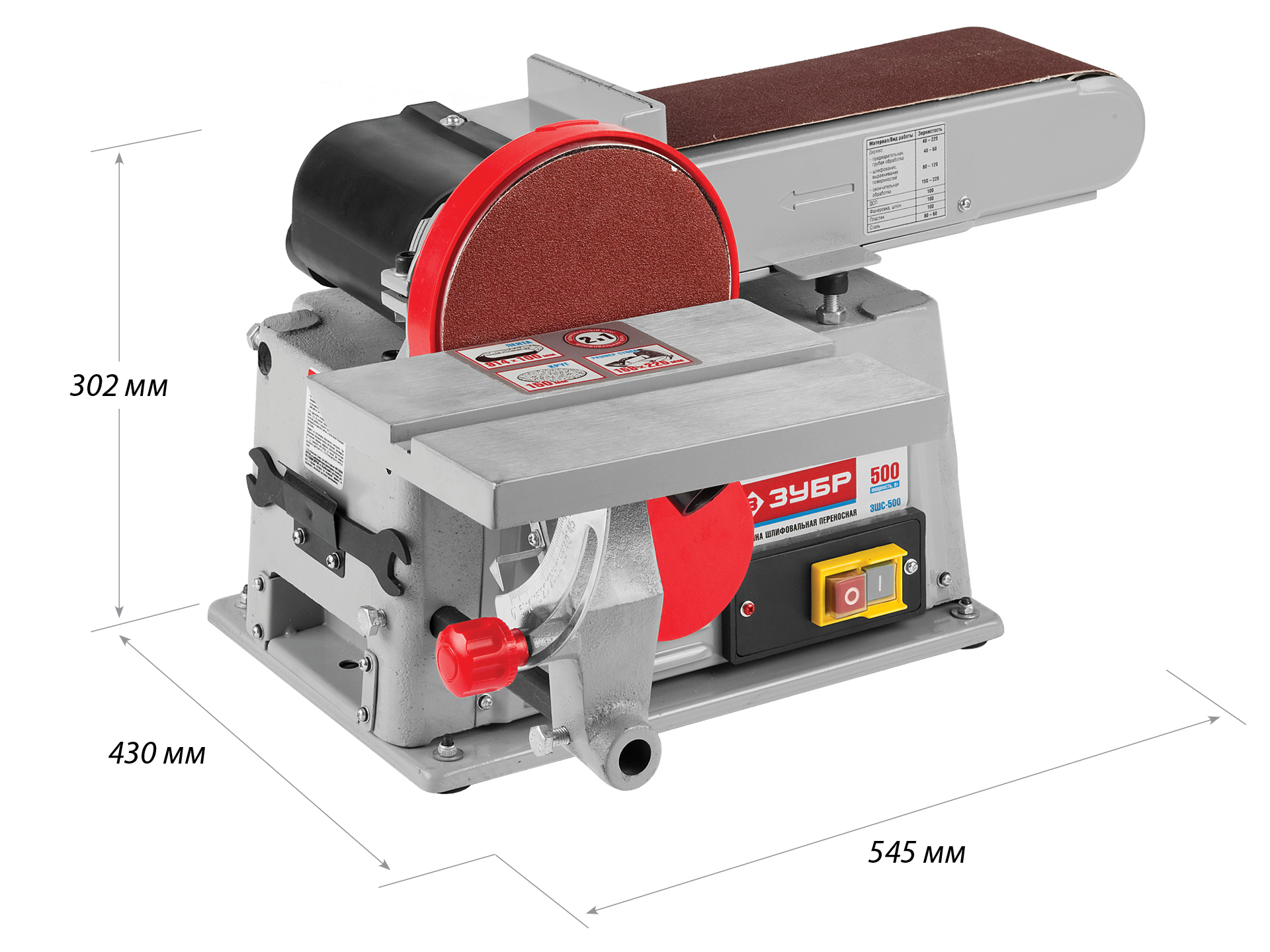 ЗУБР d 150 мм, 100 х 914 мм лента, 500 Вт, тарельчато - ленточный шлифовальный станок (ЗШС-500) — фото 3