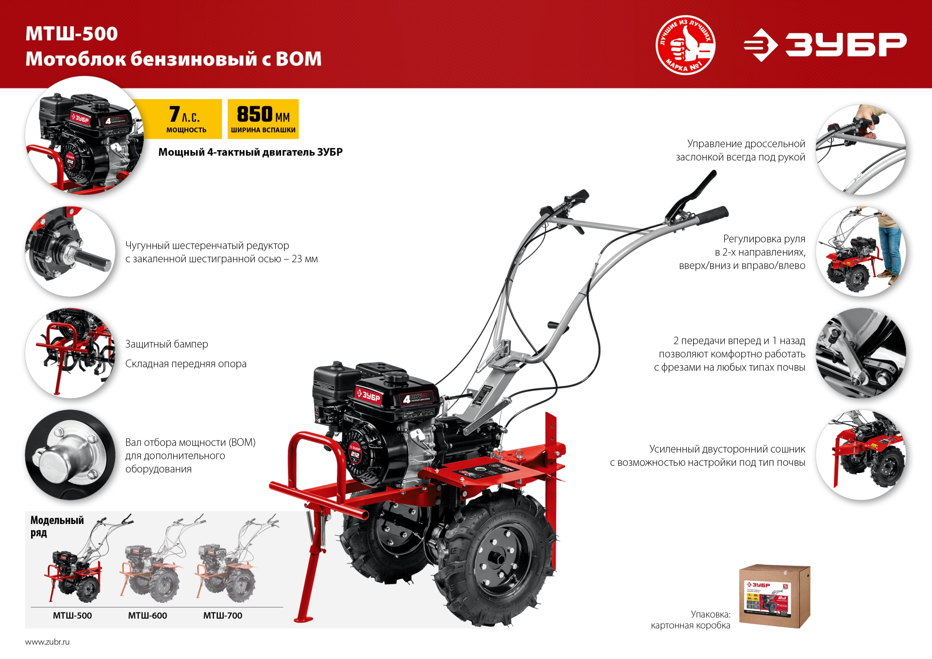ЗУБР 7 л.с., мотоблок с ВОМ (МТШ-500) — фото 26