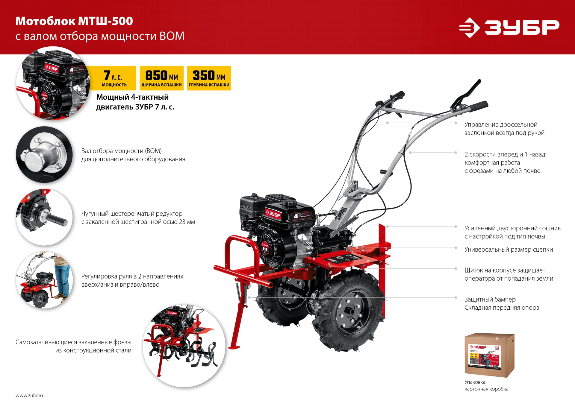 ЗУБР 7 л.с., мотоблок с ВОМ (МТШ-500) — фото 33