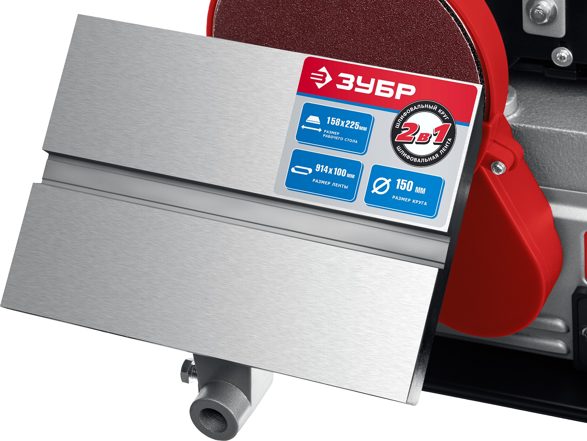 ЗУБР d 150 мм, 100 х 914 мм лента, 500 Вт, тарельчато - ленточный шлифовальный станок (ЗШС-500) — фото 6