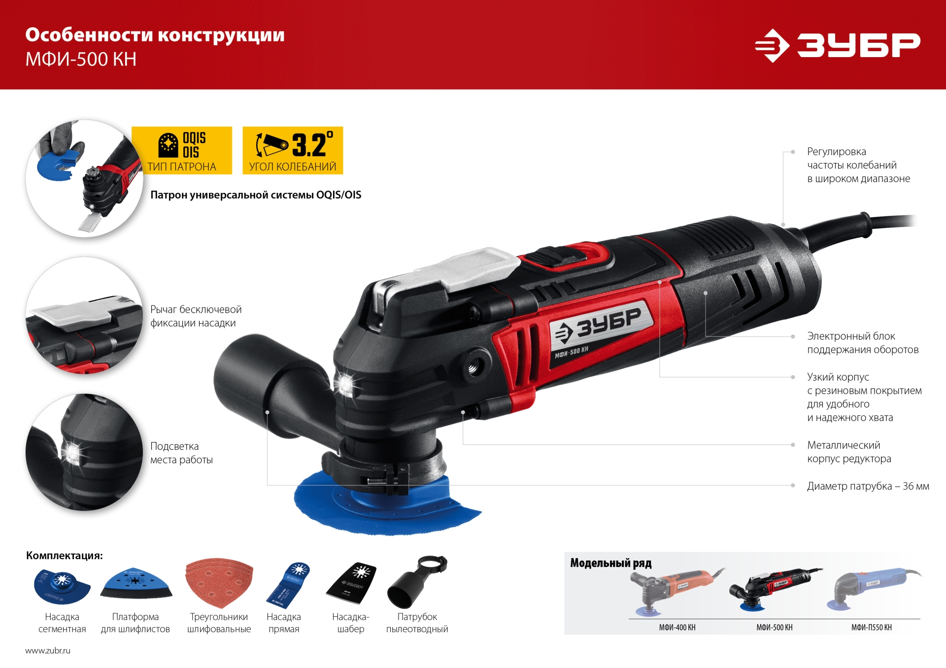 ЗУБР OQIS, 500 Вт, реноватор, кейс, набор насадок (МФИ-500 КН) — фото 14