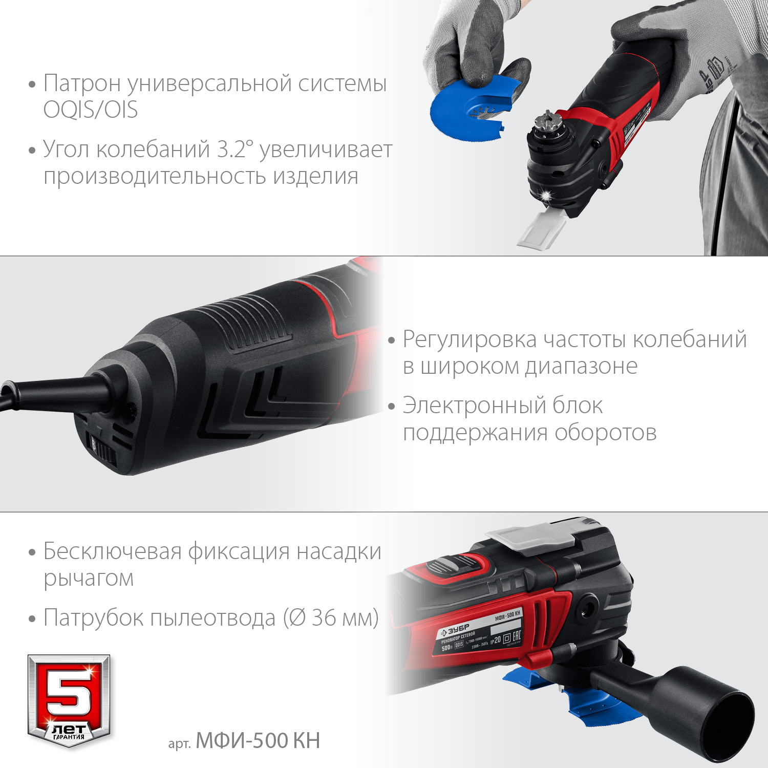 ЗУБР OQIS, 500 Вт, реноватор, кейс, набор насадок (МФИ-500 КН) — фото 4