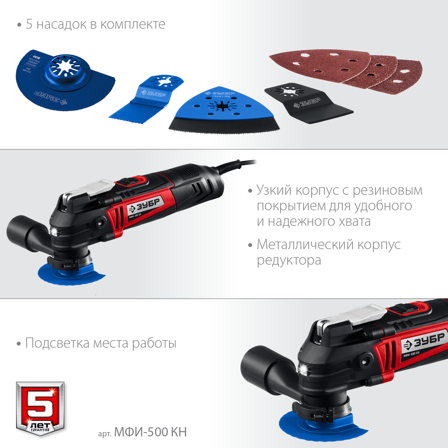 ЗУБР OQIS, 500 Вт, реноватор, кейс, набор насадок (МФИ-500 КН) — фото 5