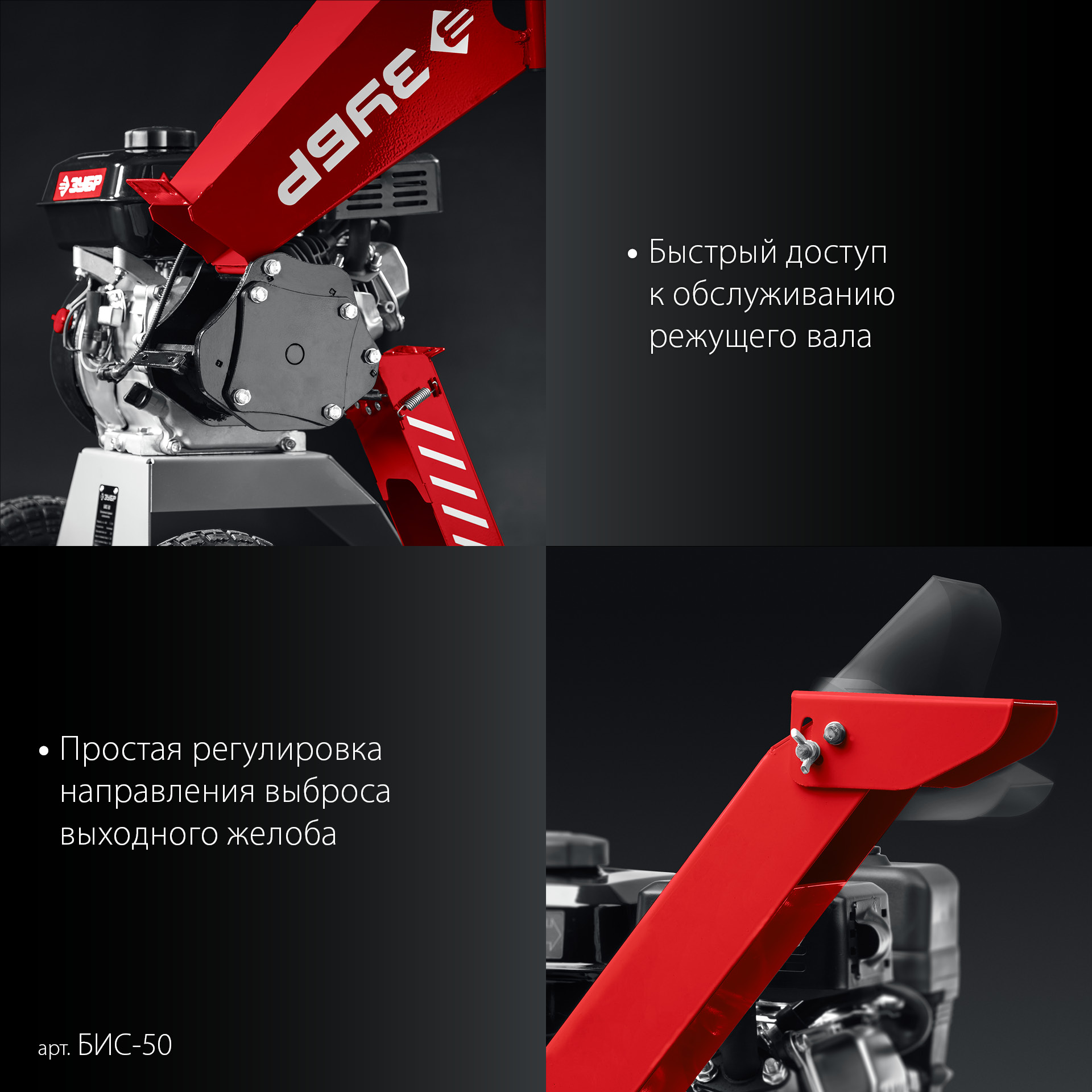 ЗУБР 50 мм, бензиновый садовый измельчитель (БИС-50) — фото 15