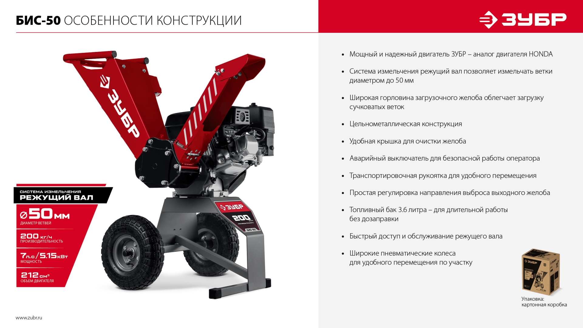 ЗУБР 50 мм, бензиновый садовый измельчитель (БИС-50) — фото 20