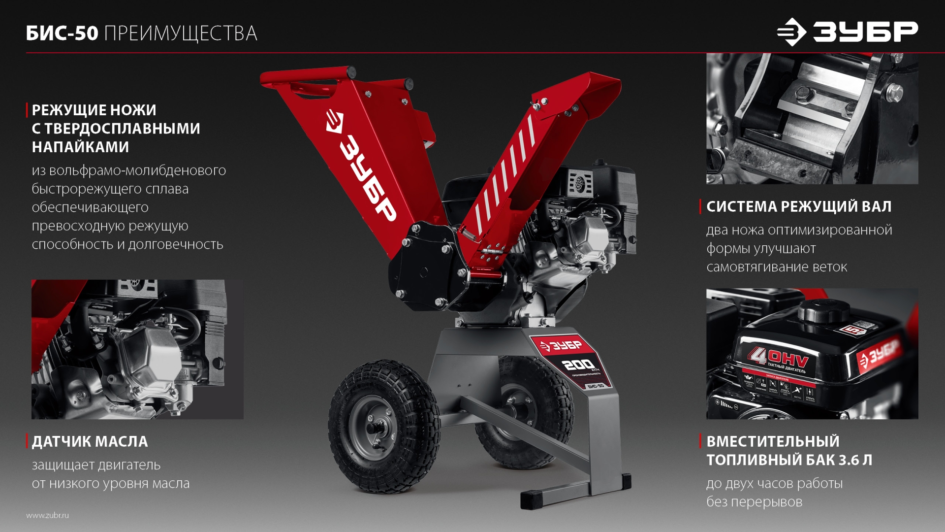 ЗУБР 50 мм, бензиновый садовый измельчитель (БИС-50) — фото 21