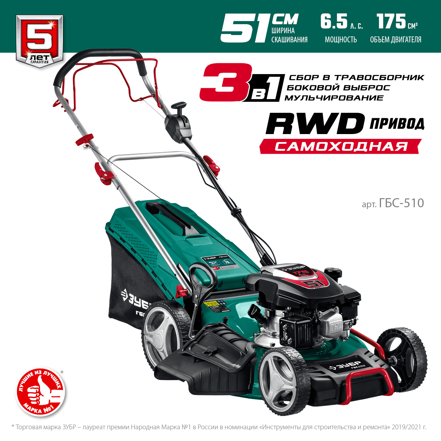 ЗУБР 510 мм, 6.5 л.с., бензиновая самоходная газонокосилка (ГБС-510) — фото 4