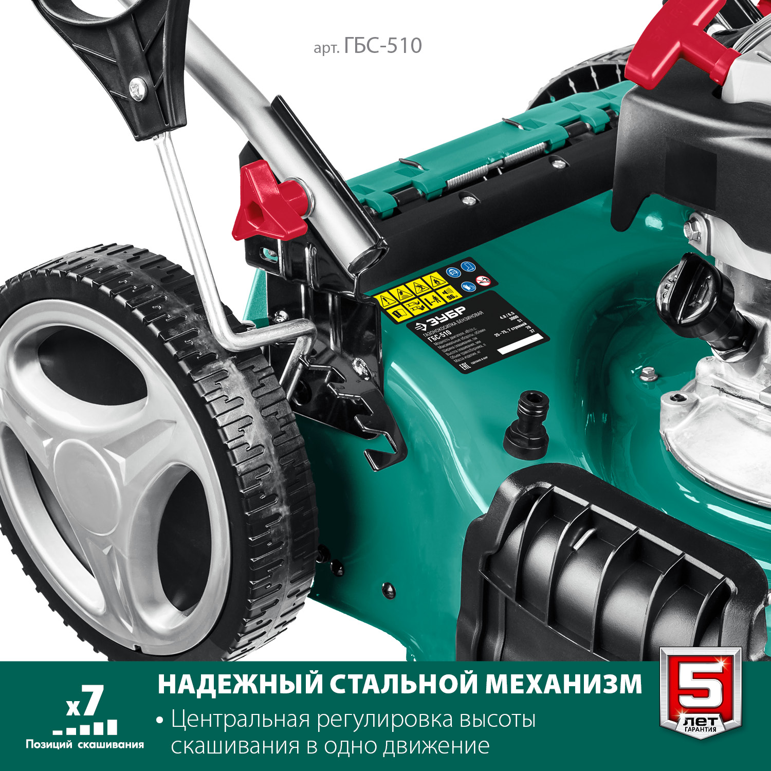 ЗУБР 510 мм, 6.5 л.с., бензиновая самоходная газонокосилка (ГБС-510) — фото 5