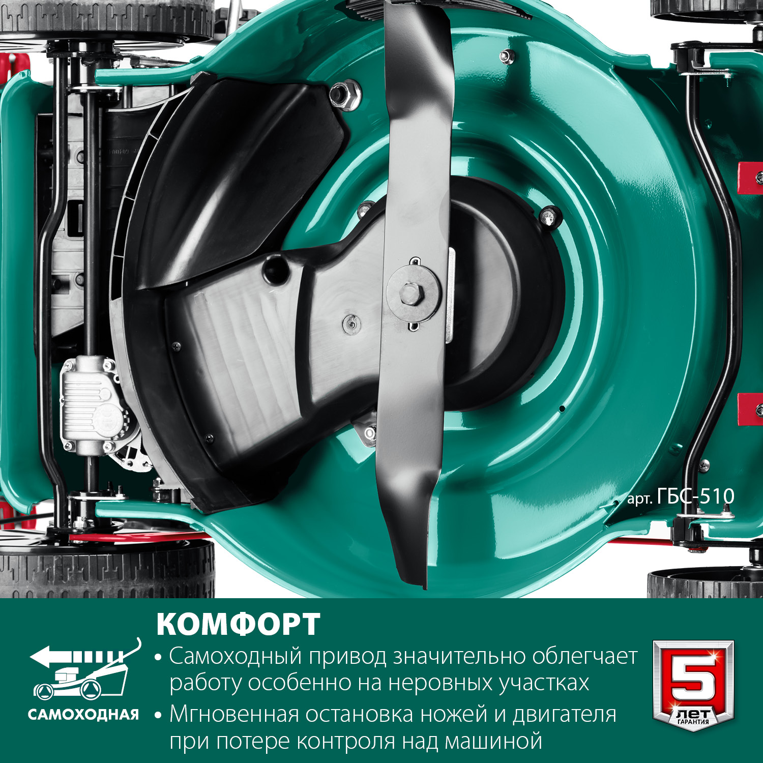 ЗУБР 510 мм, 6.5 л.с., бензиновая самоходная газонокосилка (ГБС-510) — фото 6