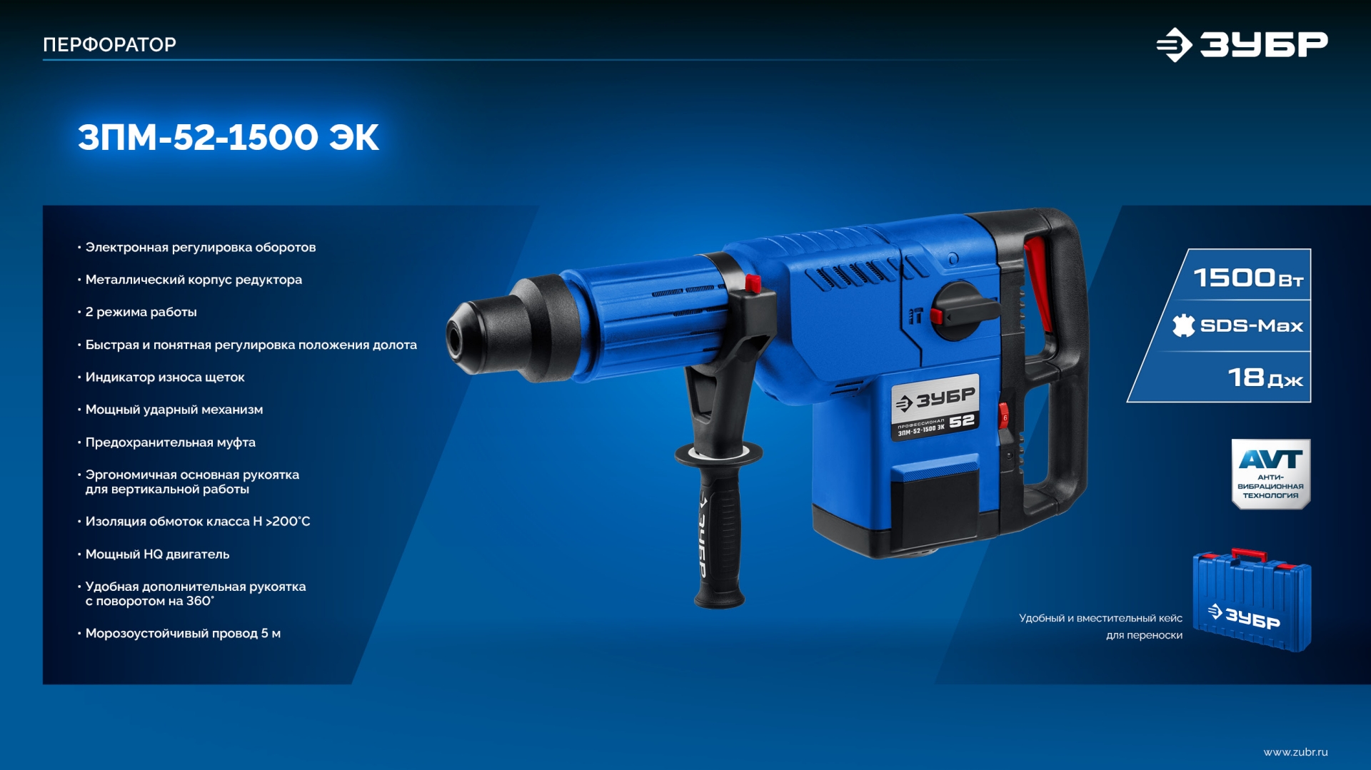 ЗУБР 52 мм, 1500 Вт, перфоратор SDS-Max, Профессионал (ЗПМ-52-1500 ЭК) — фото 13