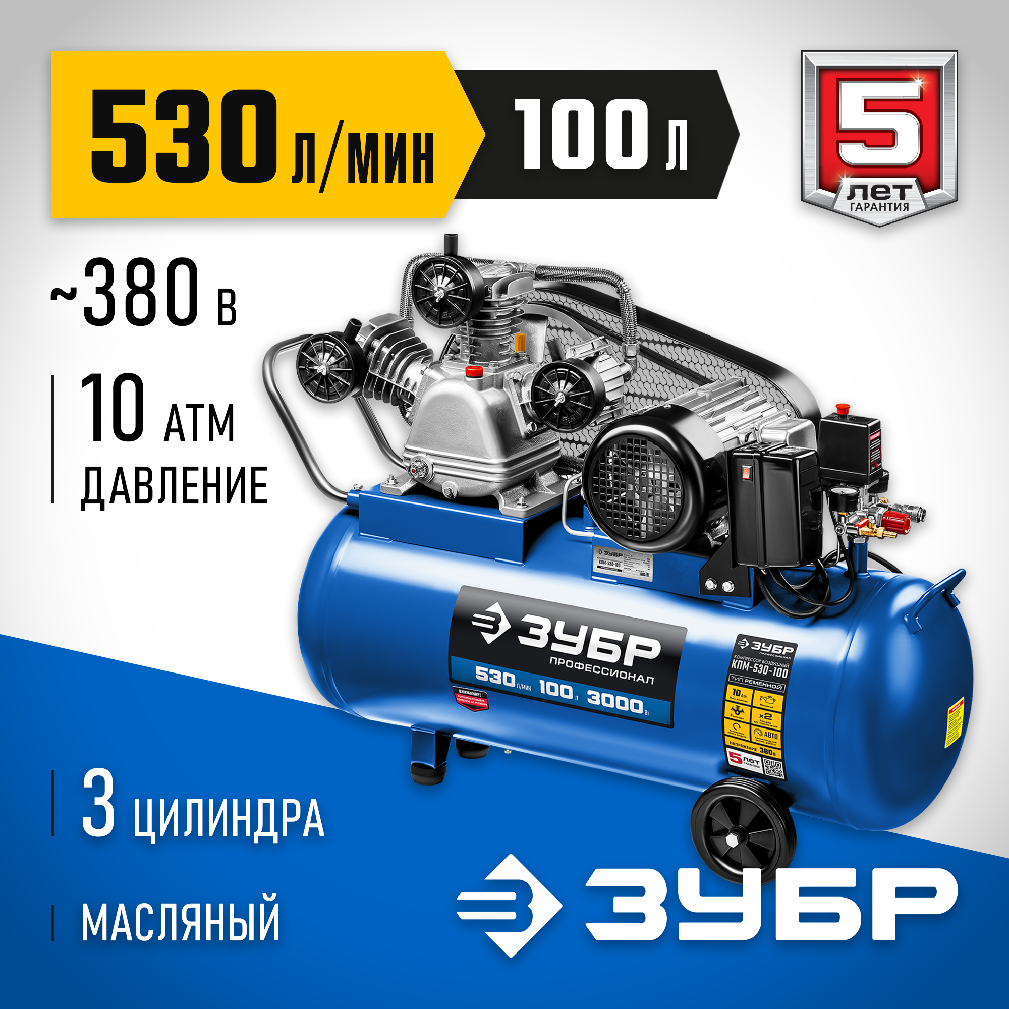 ЗУБР 530 л/мин, 100 л, 3000 Вт, ременной масляный компрессор, Профессионал (КПМ-530-100) — фото 2