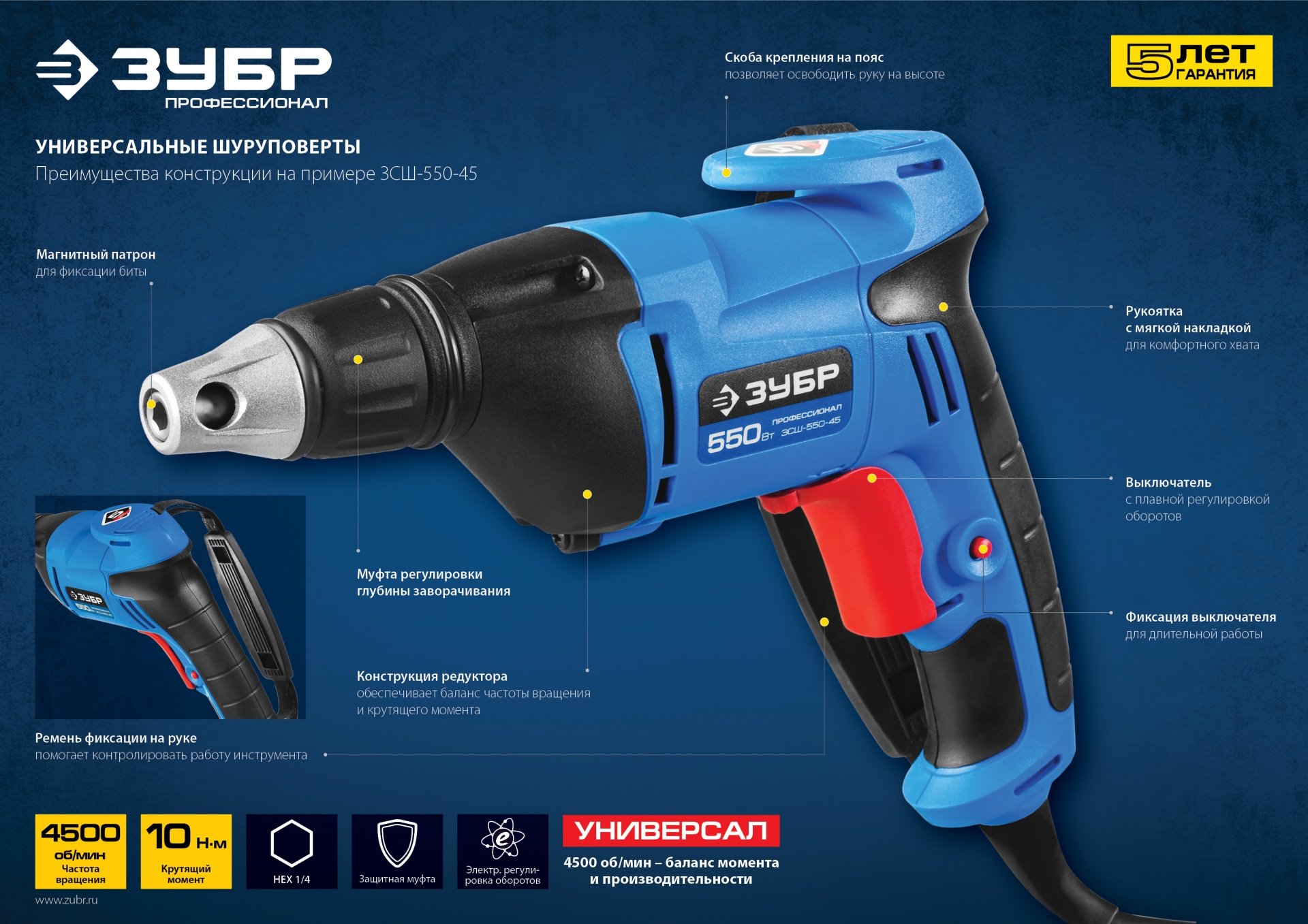ЗУБР УНИВЕРСАЛ, 550 Вт, 10 Н·м, сетевой шуруповерт (ЗСШ-550-45) — фото 13