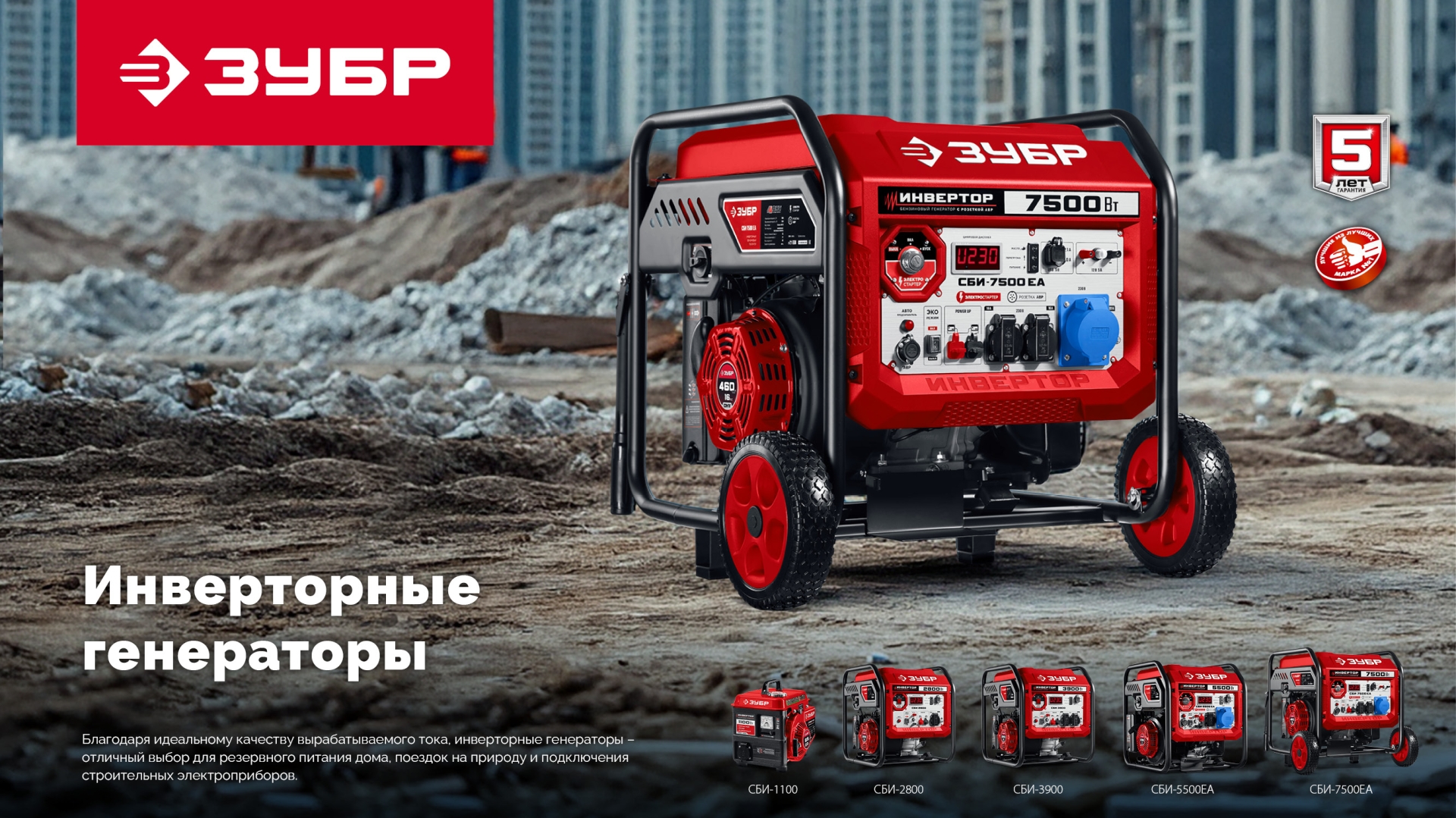 ЗУБР 5500 Вт, инверторный генератор с электростартером и розеткой АВР (СБИ-5500ЕА) — фото 18