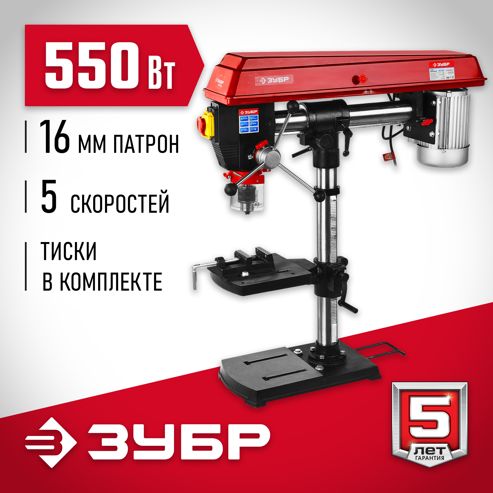 ЗУБР 550 Вт, 16 мм, радиально - сверлильный станок (ЗСС-550) — фото 2