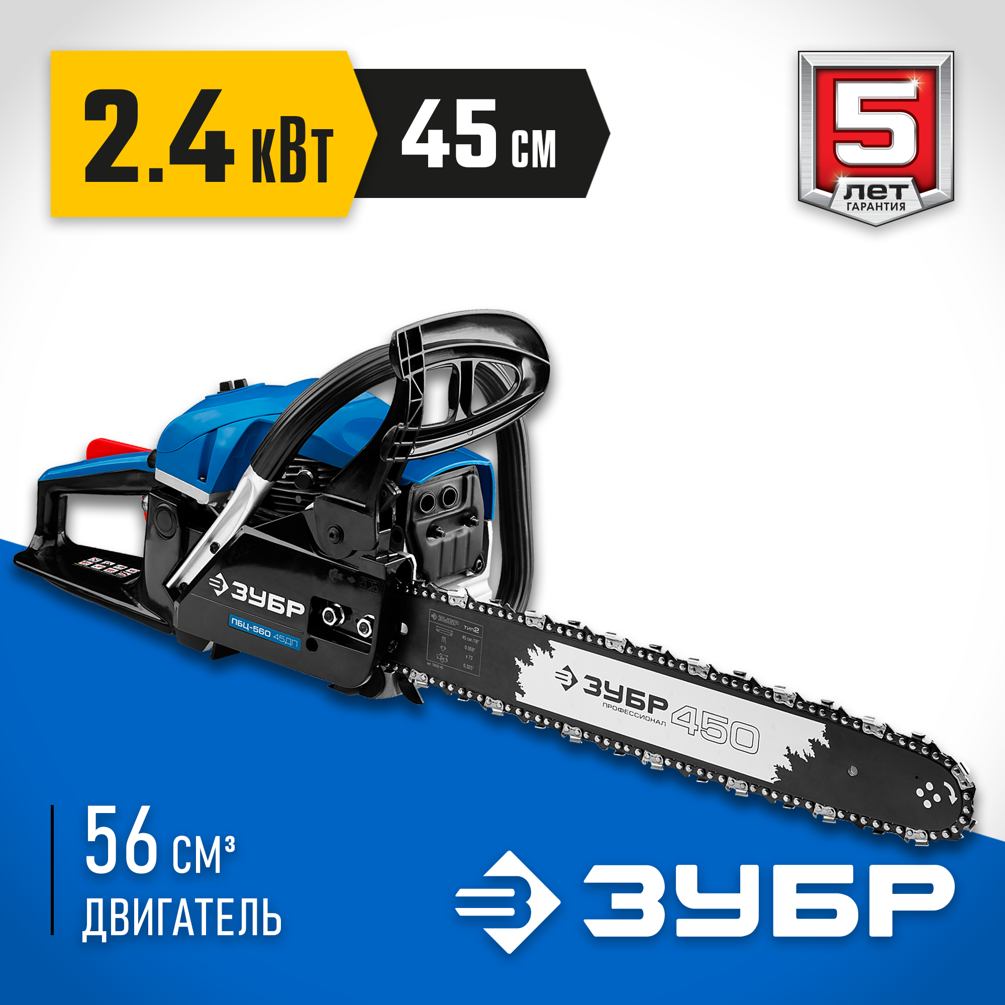 ЗУБР 56 см3, 45 см, бензопила, Профессионал (ПБЦ-560 45ДП) — фото 2