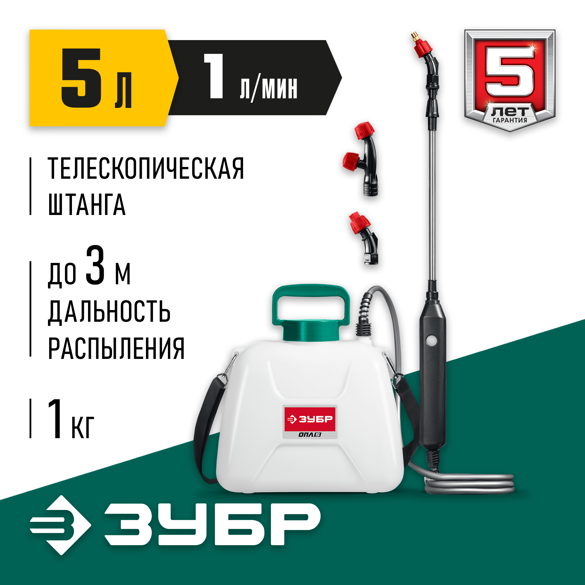 ЗУБР 5 л, аккумуляторный опрыскиватель (ОПЛ-5) — фото 2