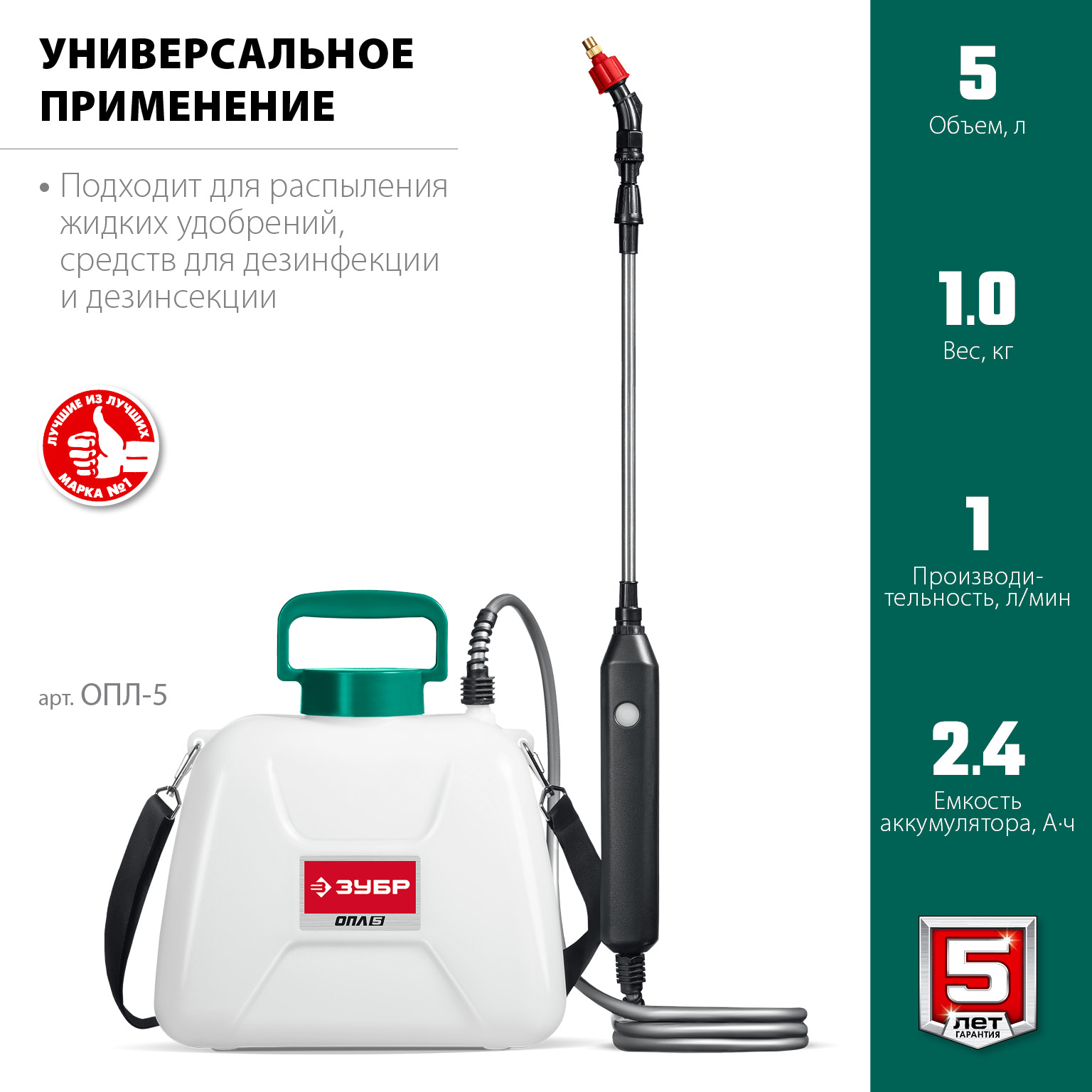 ЗУБР 5 л, аккумуляторный опрыскиватель (ОПЛ-5) — фото 4
