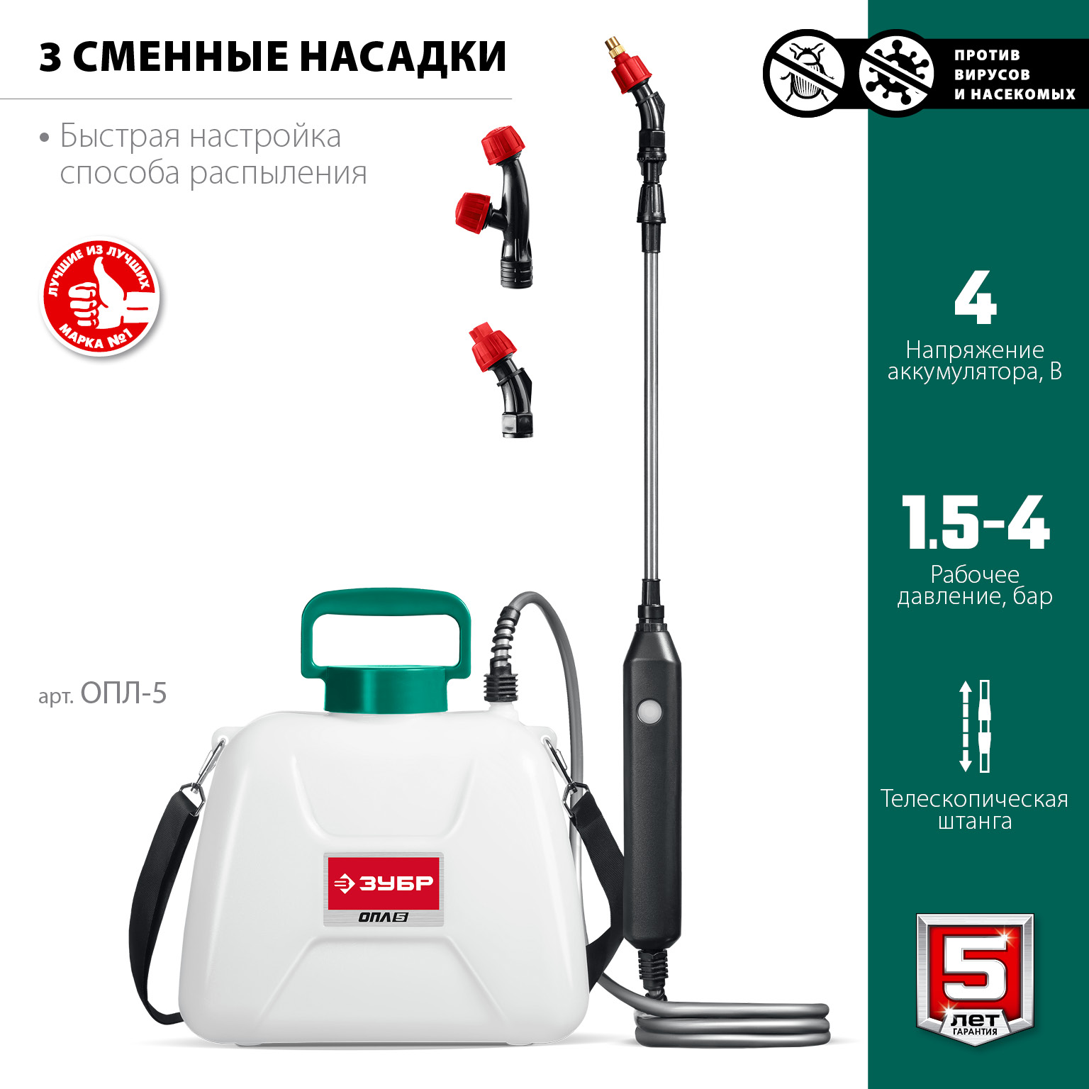 ЗУБР 5 л, аккумуляторный опрыскиватель (ОПЛ-5) — фото 5