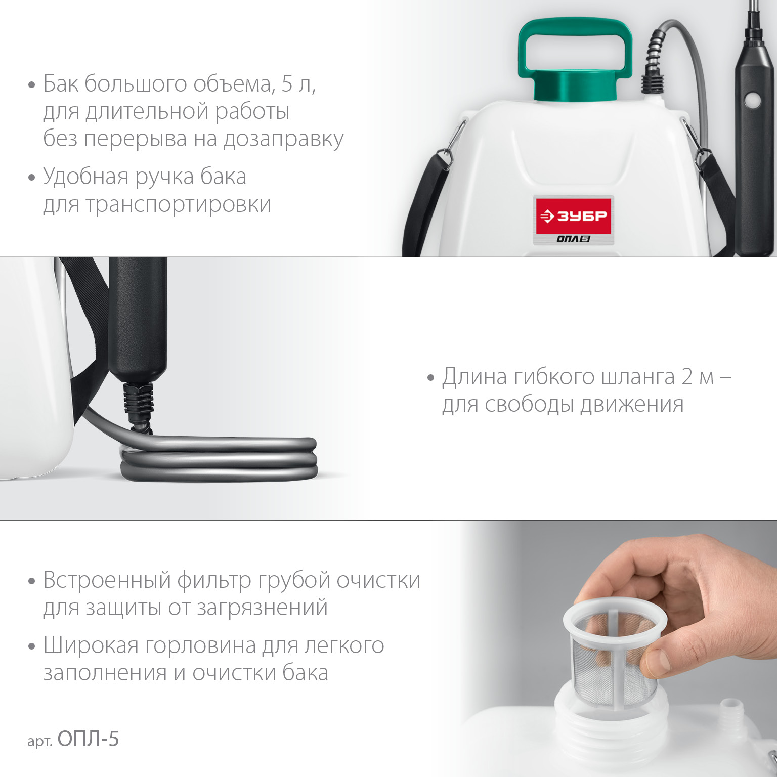 ЗУБР 5 л, аккумуляторный опрыскиватель (ОПЛ-5) — фото 6