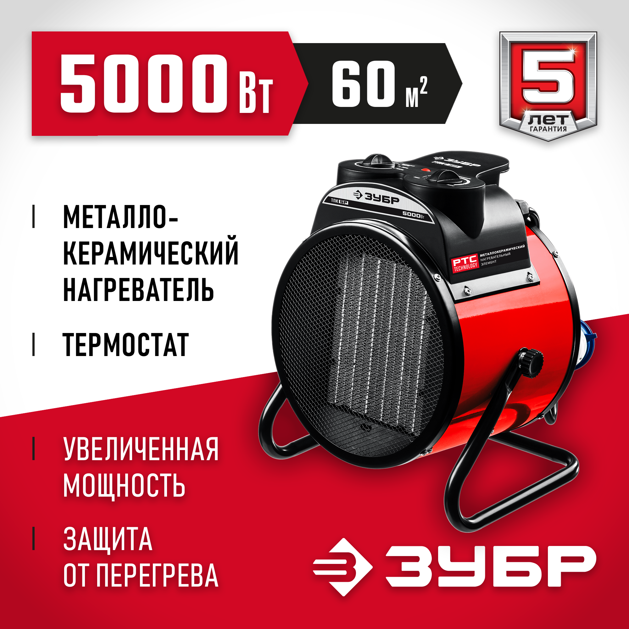 ЗУБР 5 кВт, электрическая тепловая пушка (ТПК-5Р) — фото 2