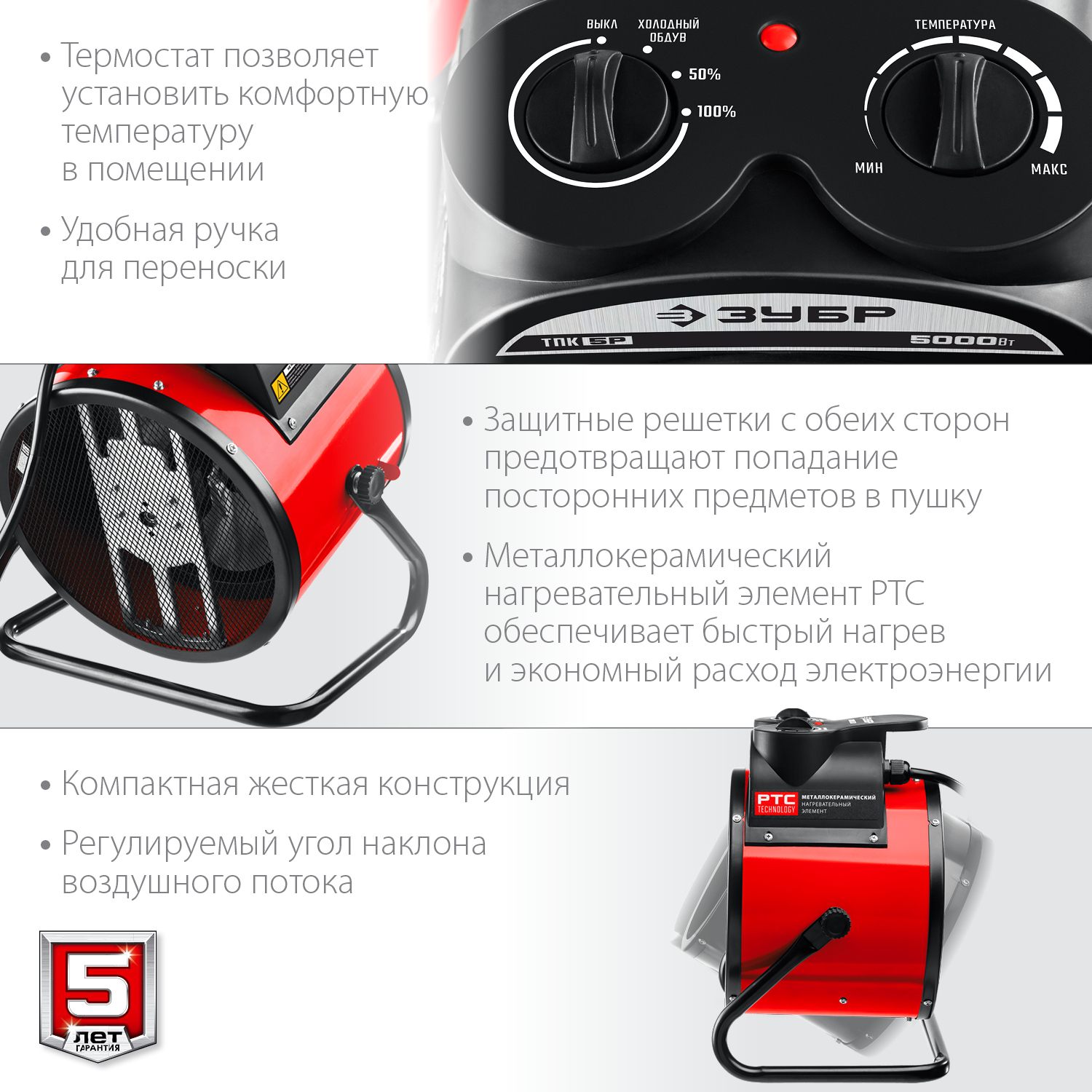ЗУБР 5 кВт, электрическая тепловая пушка (ТПК-5Р) — фото 5
