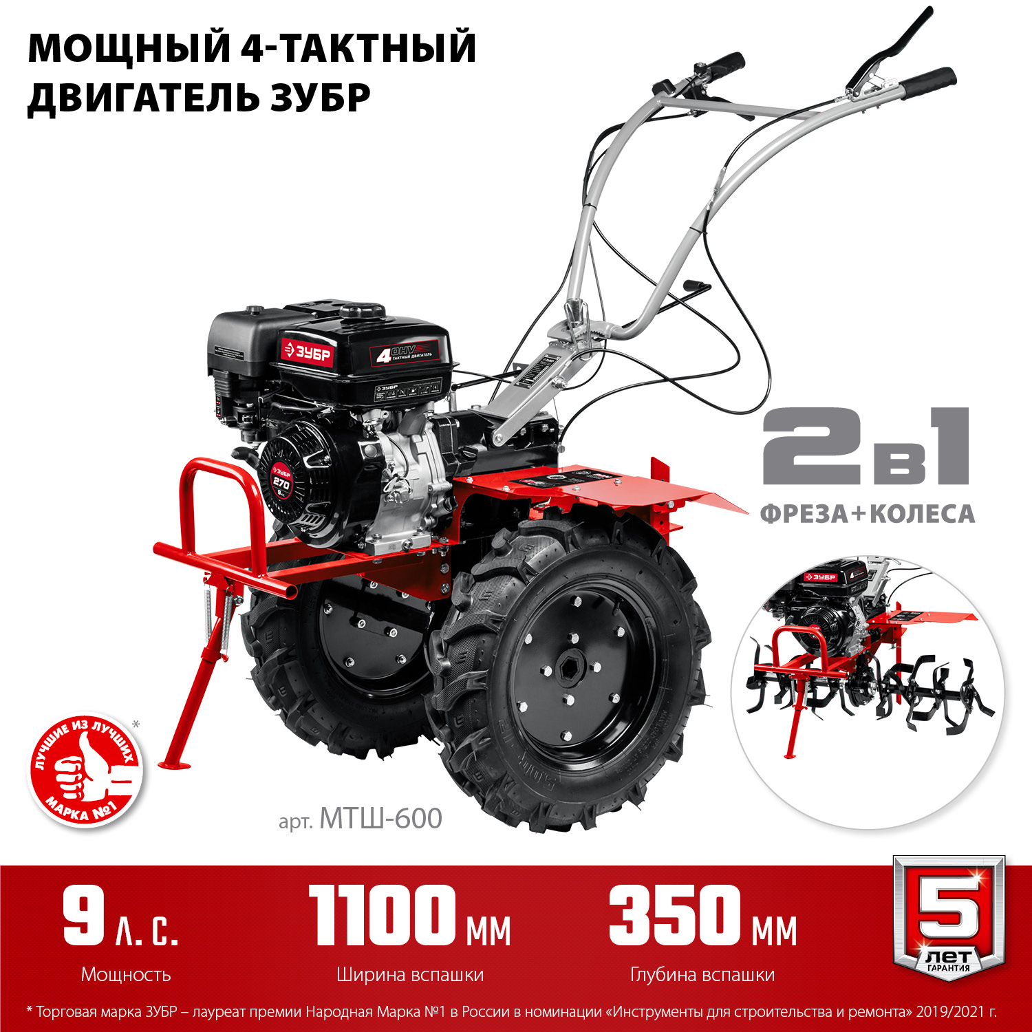 ЗУБР 9 л.с., мотоблок с ВОМ (МТШ-600) — фото 4