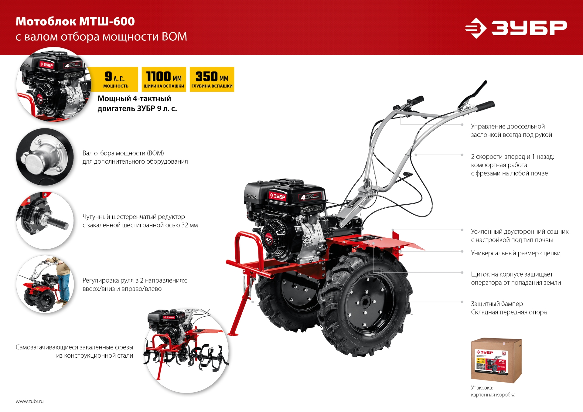 ЗУБР 9 л.с., мотоблок с ВОМ (МТШ-600) — фото 33