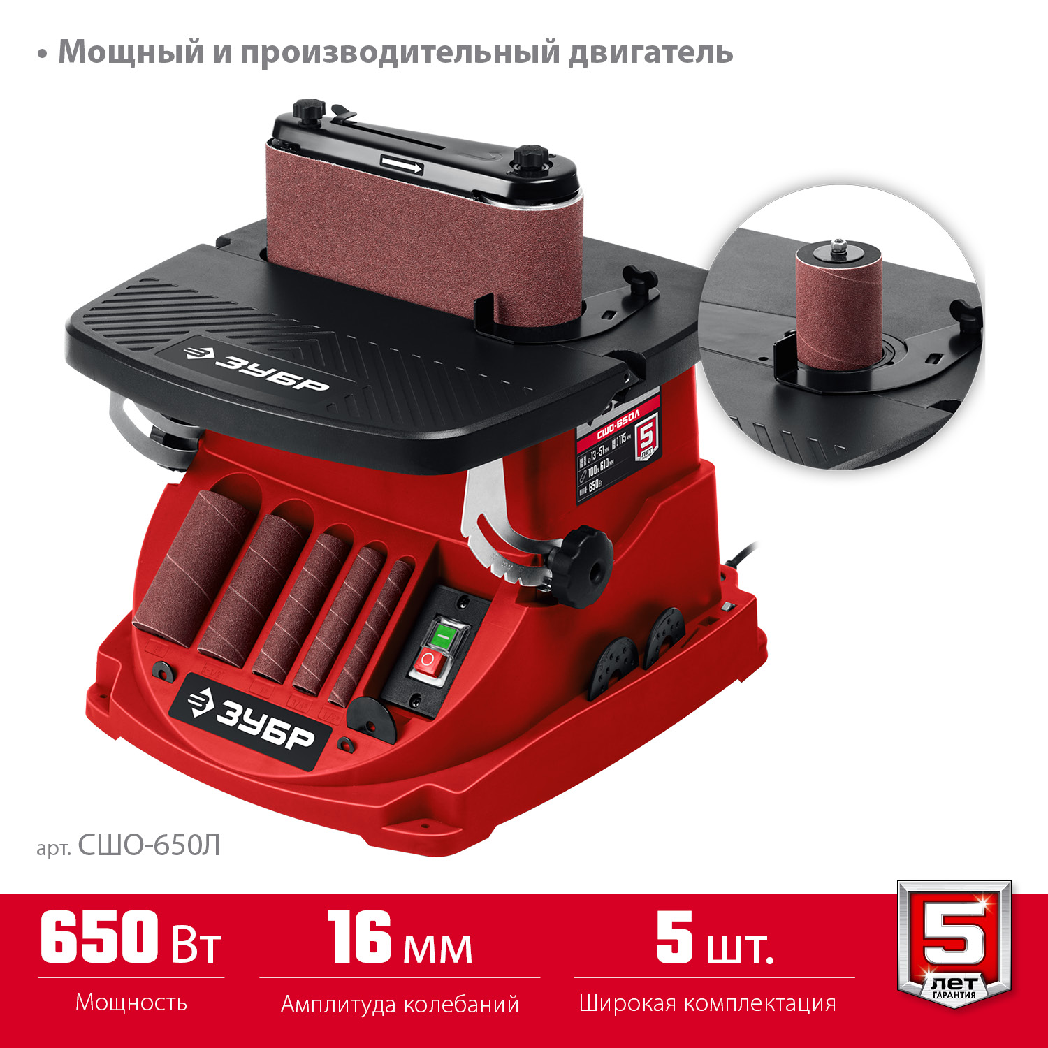 ЗУБР d 13, 19, 26, 38, 51 x 115, 650 Вт, осцилляционный шпиндельный шлифовальный станок (СШО-650Л) — фото 4