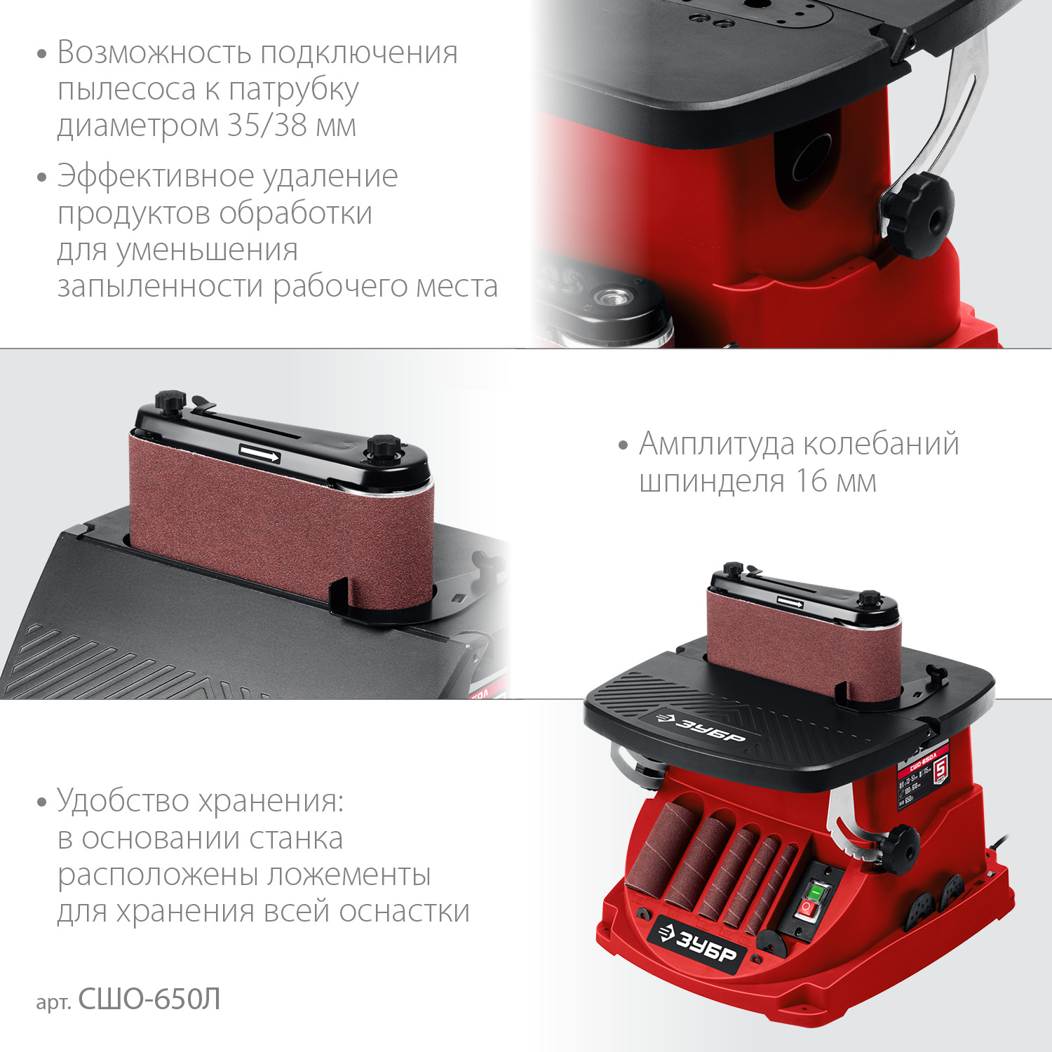 ЗУБР d 13, 19, 26, 38, 51 x 115, 650 Вт, осцилляционный шпиндельный шлифовальный станок (СШО-650Л) — фото 6