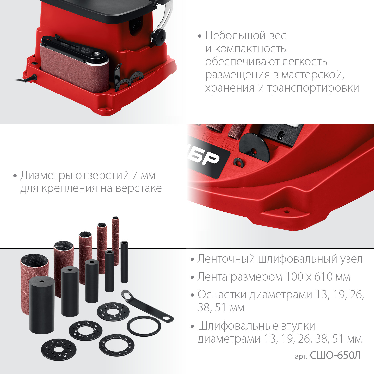 ЗУБР d 13, 19, 26, 38, 51 x 115, 650 Вт, осцилляционный шпиндельный шлифовальный станок (СШО-650Л) — фото 7