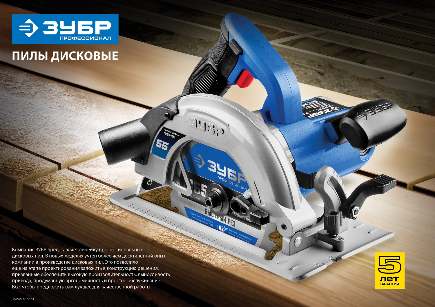 ЗУБР d 190 мм, 1600 Вт, циркулярная пила (дисковая), Профессионал (ПДП-65) — фото 15