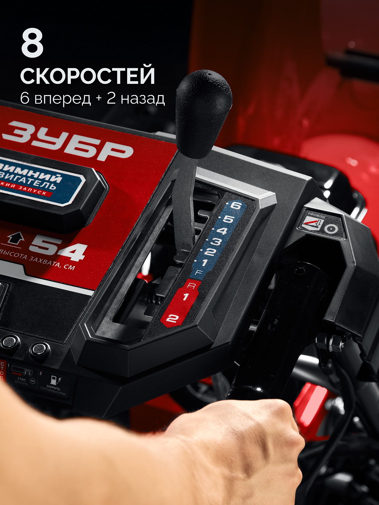 ЗУБР 66 (56+10) см, бензиновый снегоуборщик (СМБ-7-66) — фото 7