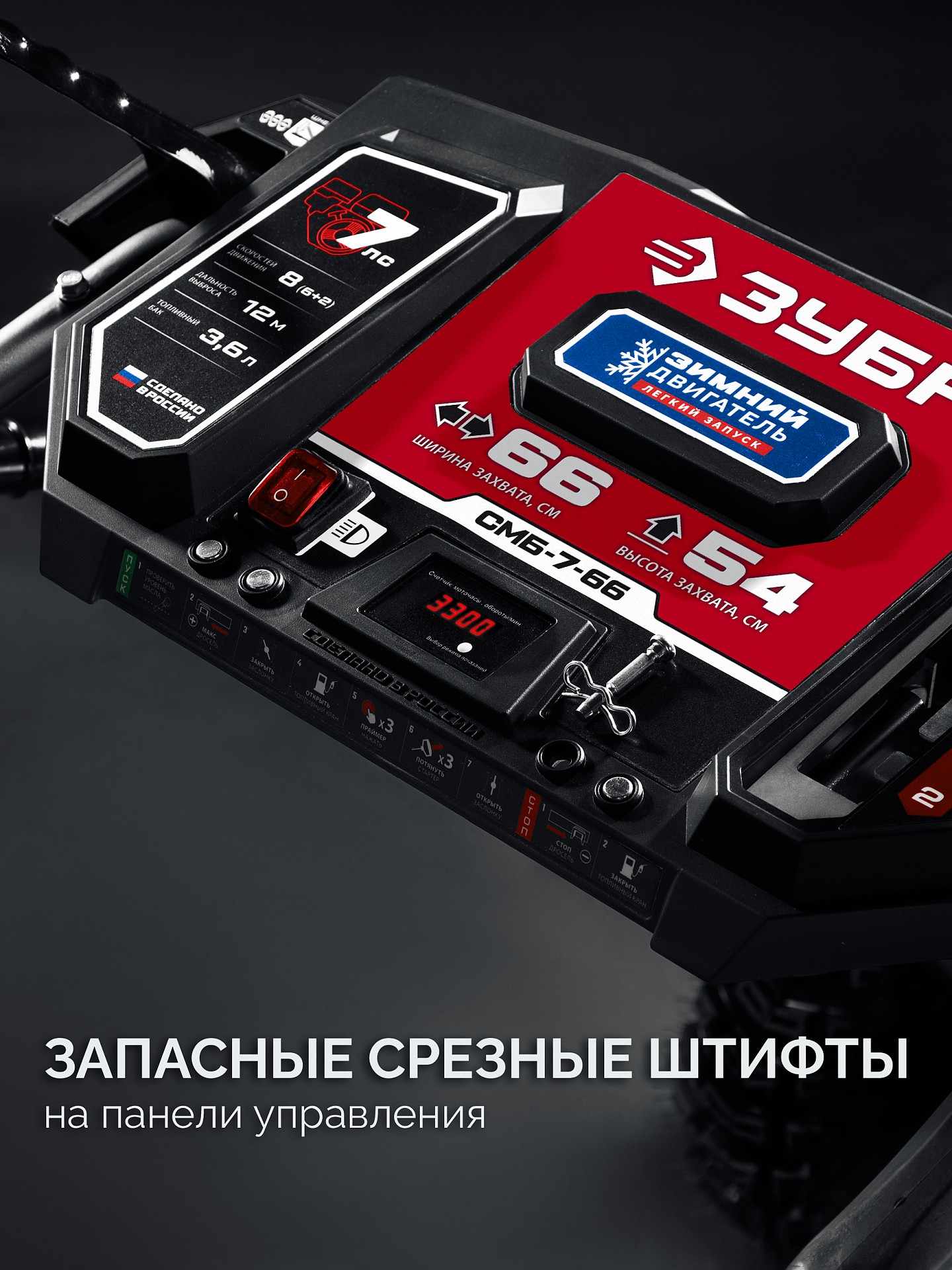 ЗУБР 66 (56+10) см, бензиновый снегоуборщик (СМБ-7-66) — фото 10