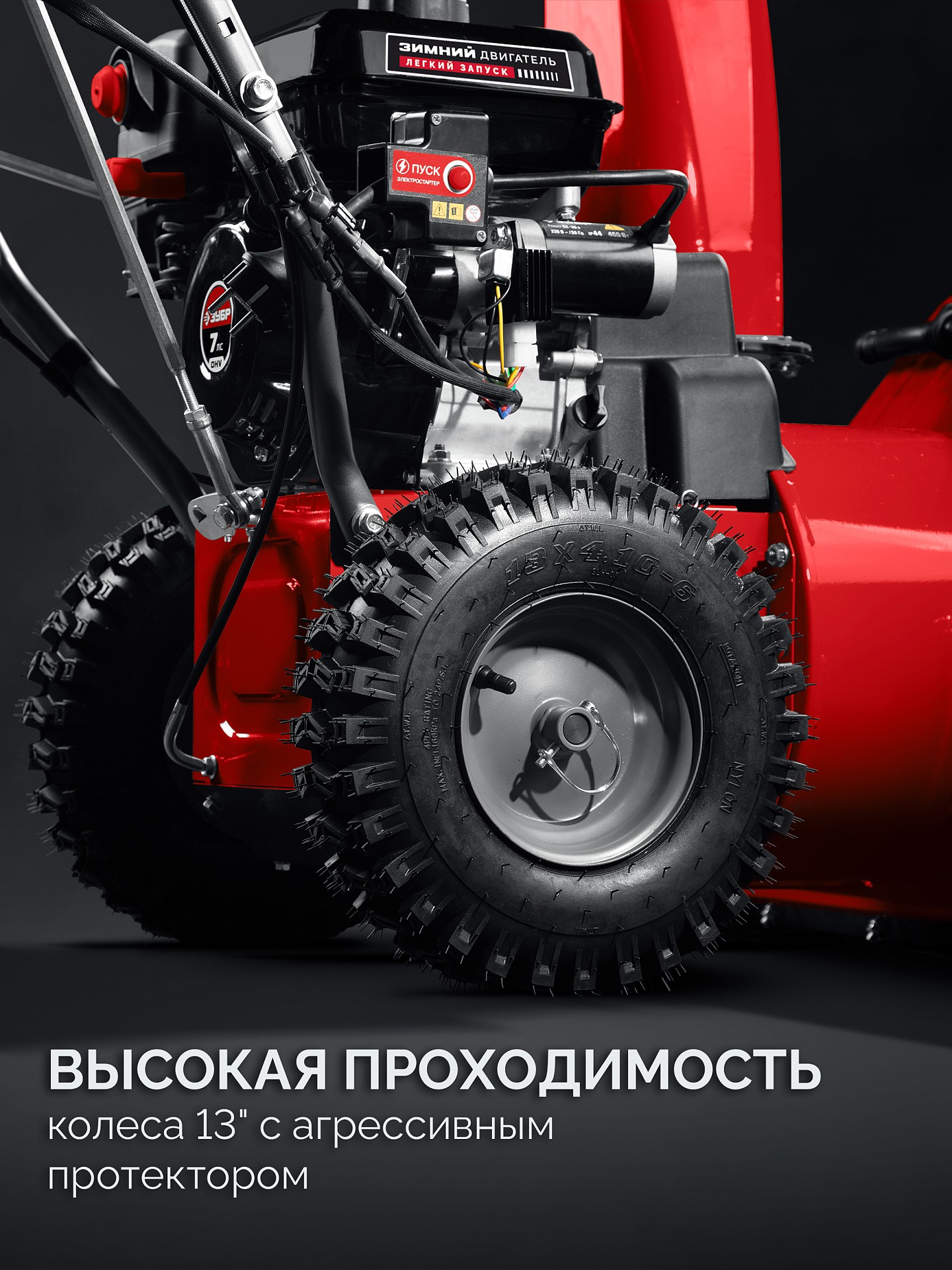 ЗУБР 66 (56+10) см, бензиновый снегоуборщик (СМБ-7-66 Э) — фото 11