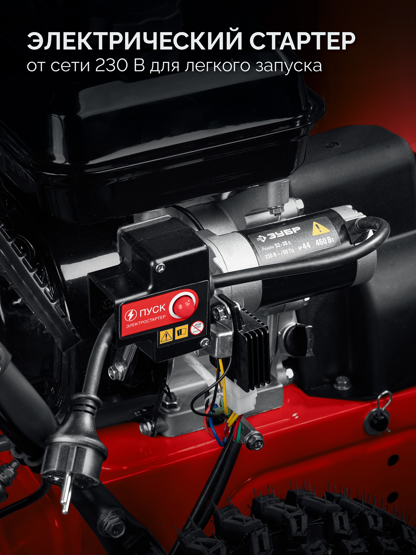 ЗУБР 66 (56+10) см, бензиновый снегоуборщик (СМБ-7-66 Э) — фото 4