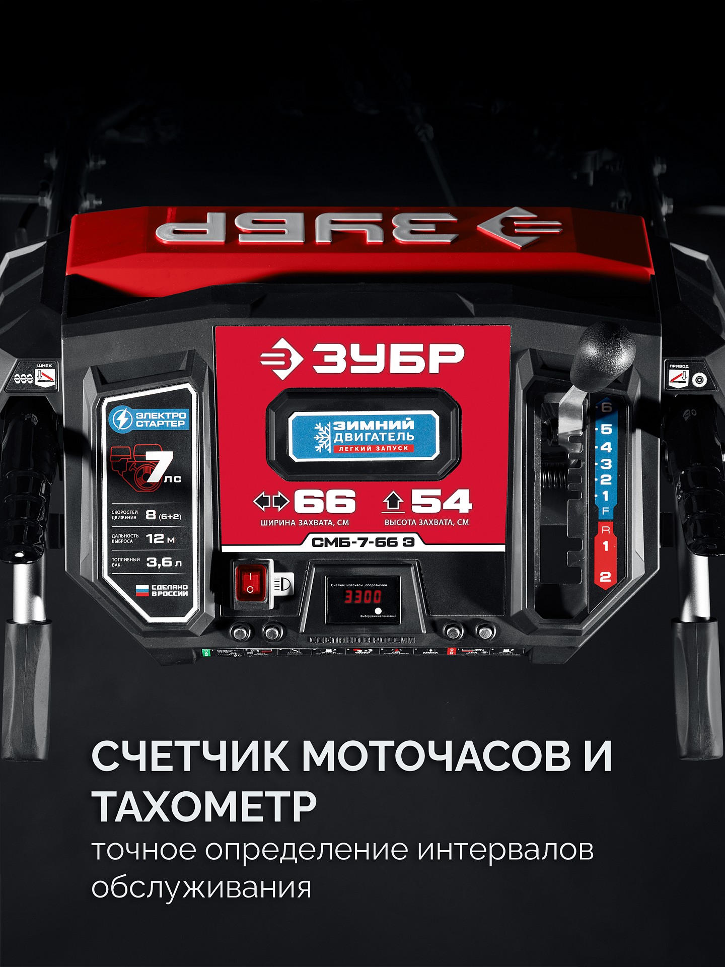 ЗУБР 66 (56+10) см, бензиновый снегоуборщик (СМБ-7-66 Э) — фото 8