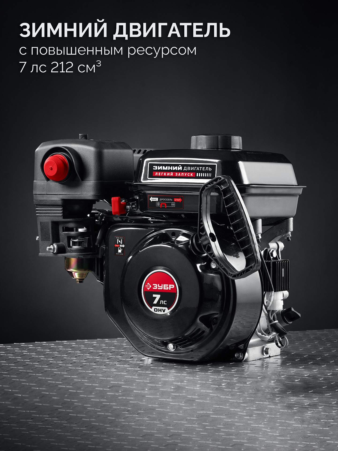 ЗУБР 72 (62+10) см, бензиновый снегоуборщик (СМБ-7-72) — фото 4