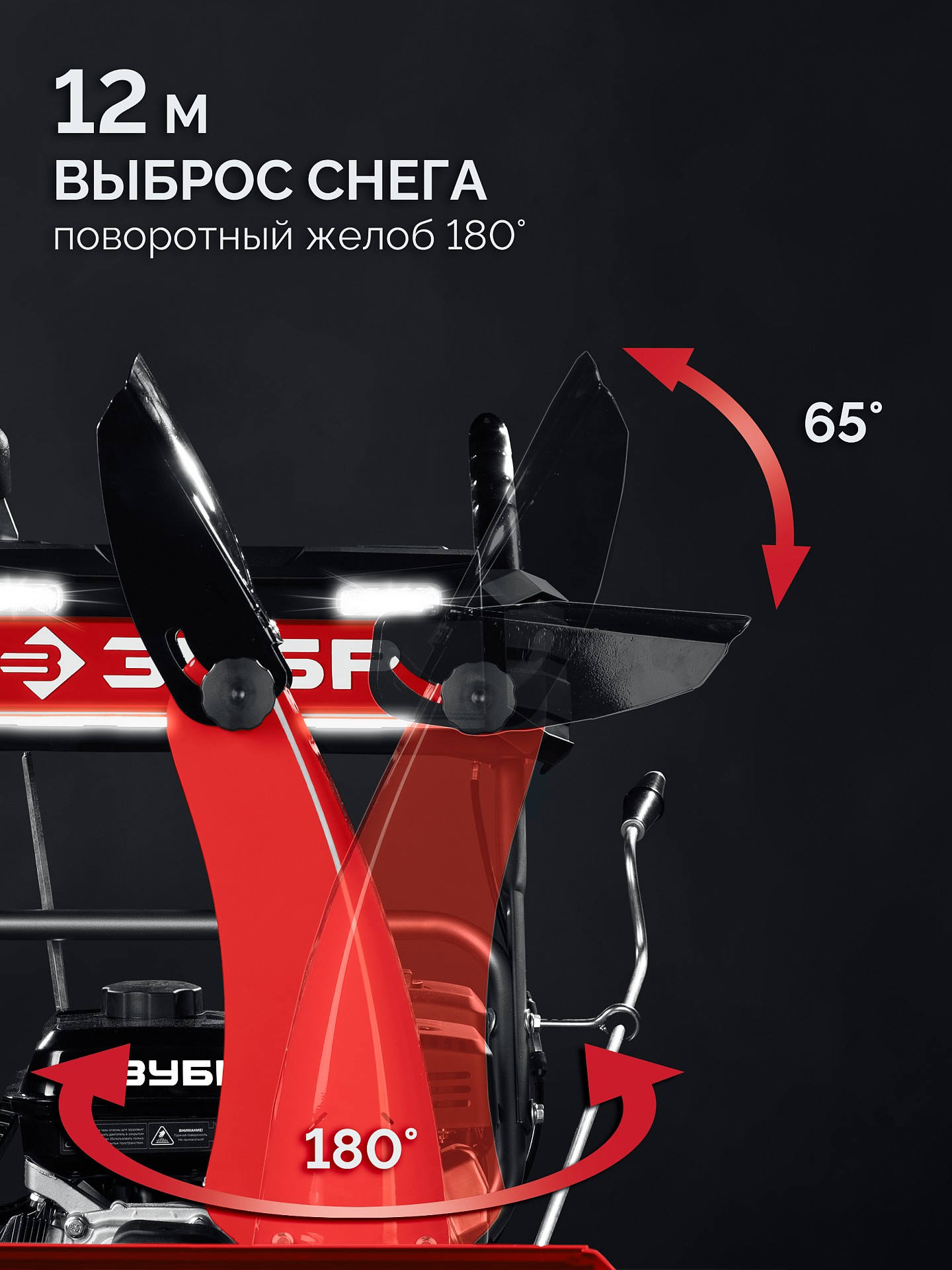 ЗУБР 72 (62+10) см, бензиновый снегоуборщик (СМБ-7-72) — фото 6