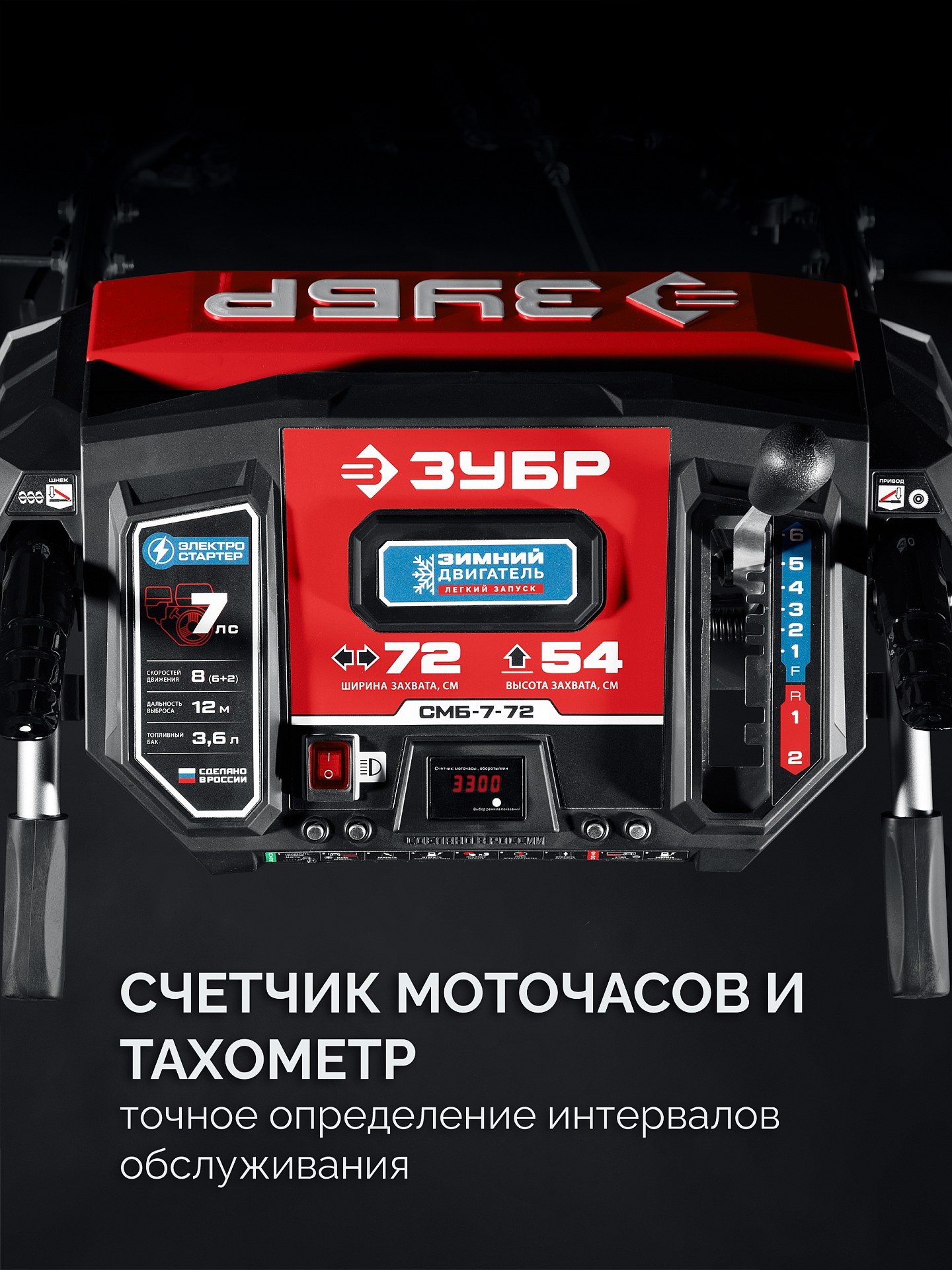 ЗУБР 72 (62+10) см, бензиновый снегоуборщик (СМБ-7-72) — фото 8