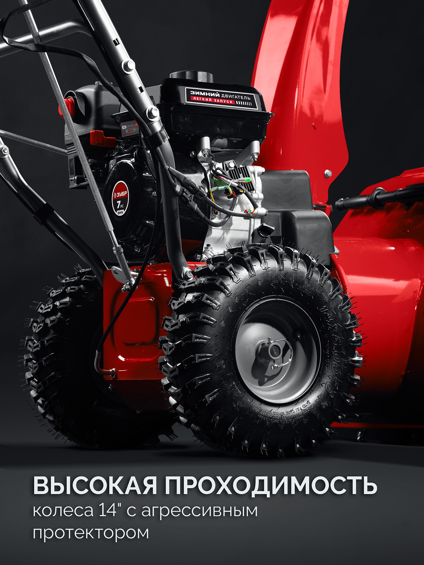 ЗУБР 72 (62+10) см, бензиновый снегоуборщик (СМБ-7-72 Э) — фото 11