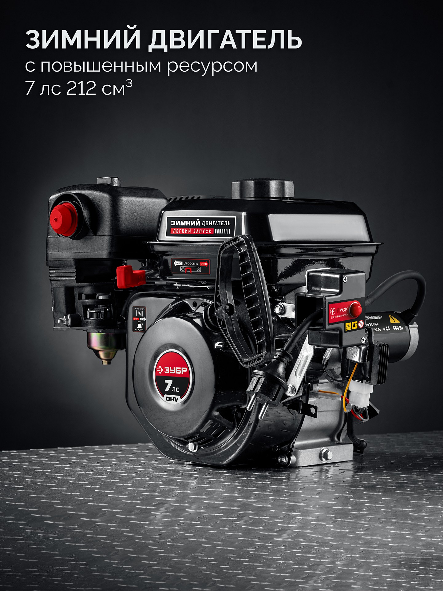 ЗУБР 72 (62+10) см, бензиновый снегоуборщик (СМБ-7-72 Э) — фото 21