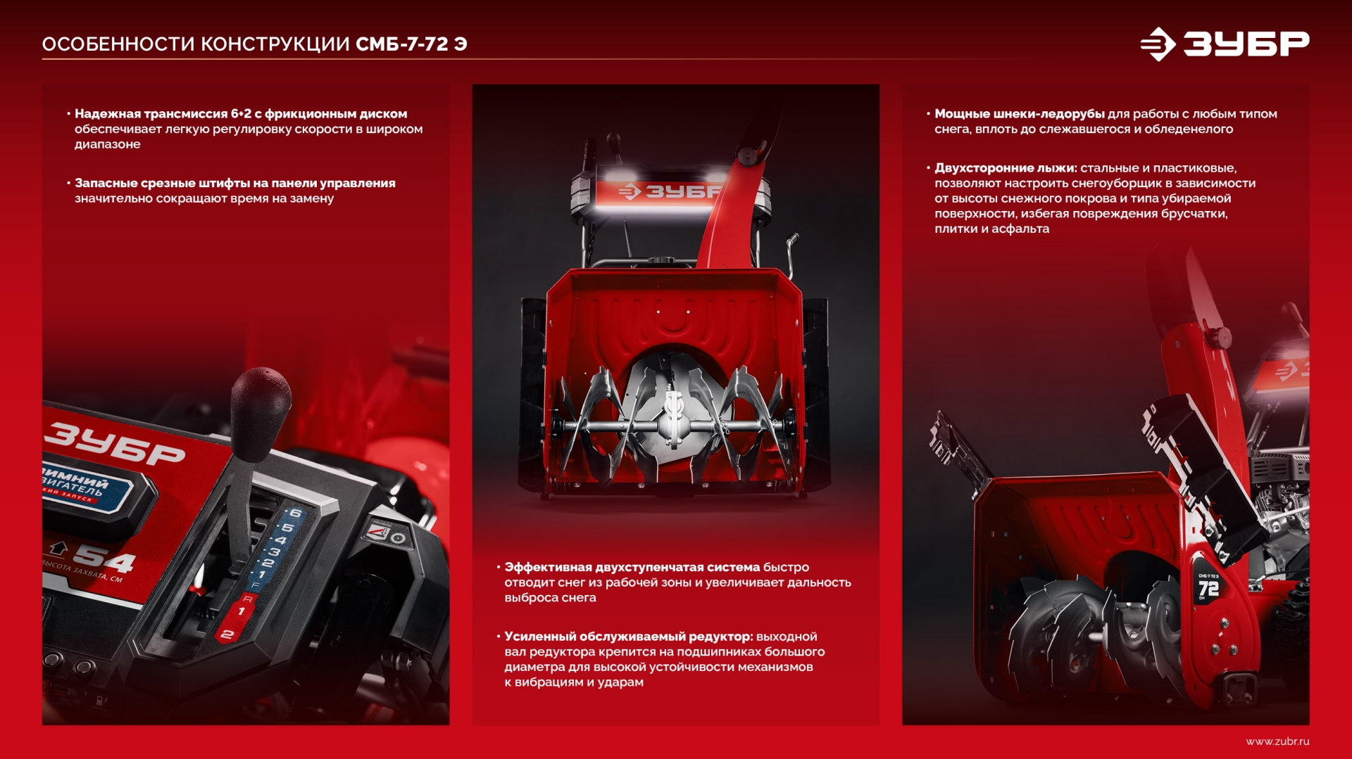 ЗУБР 72 (62+10) см, бензиновый снегоуборщик (СМБ-7-72 Э) — фото 28