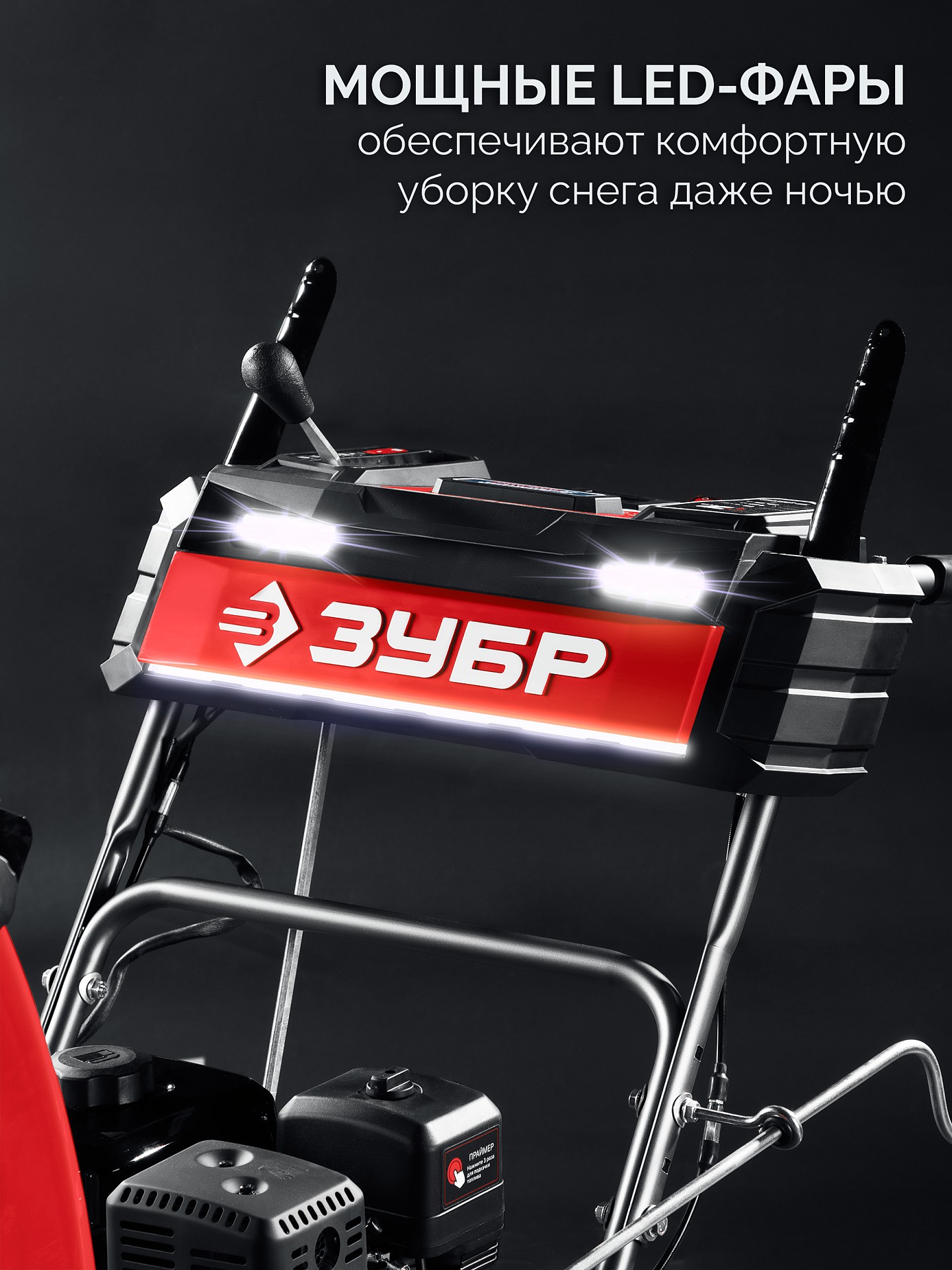 ЗУБР 72 (62+10) см, бензиновый снегоуборщик (СМБ-7-72 Э) — фото 5